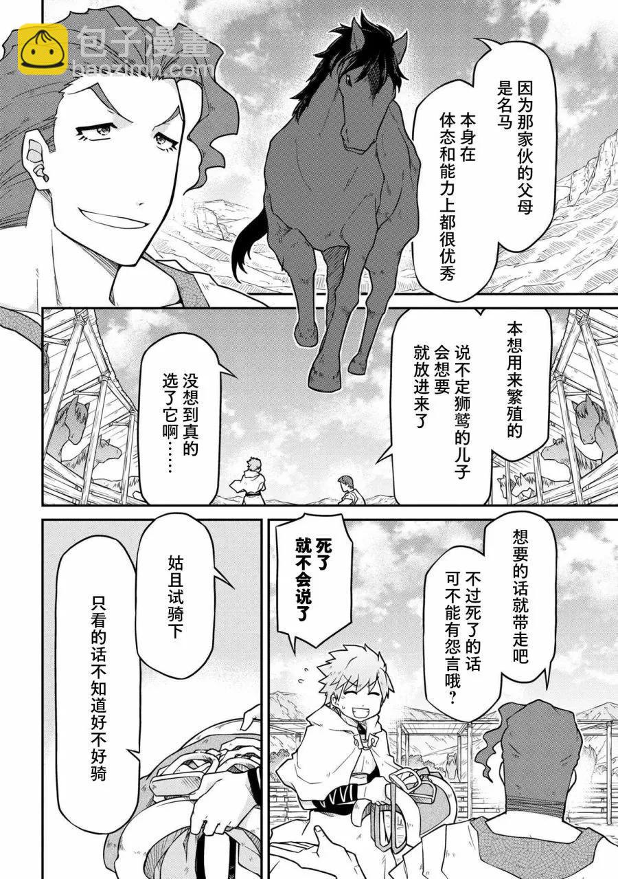 異世界建國記 - 第46話 - 3