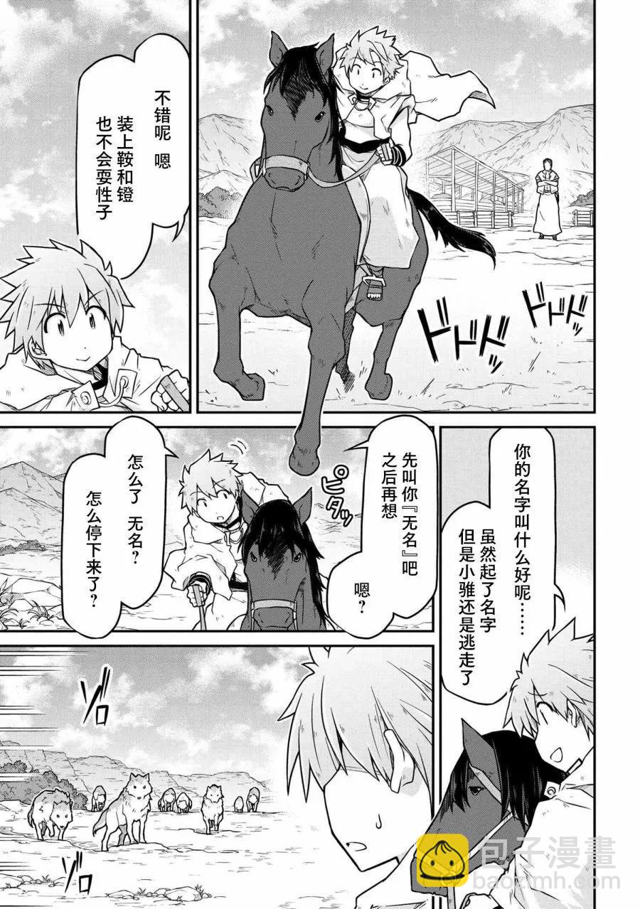 異世界建國記 - 第46話 - 4