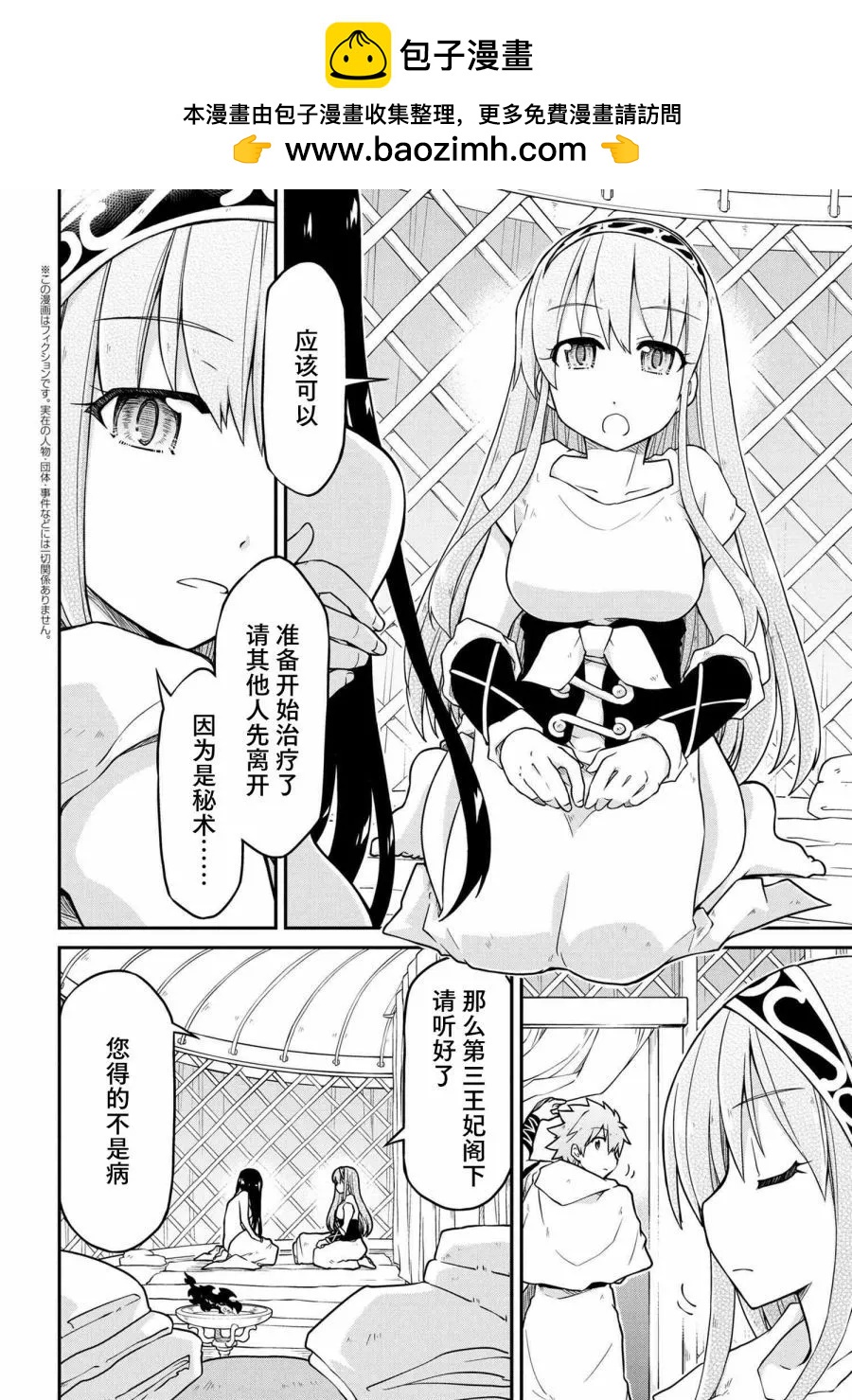 異世界建國記 - 第46話 - 2