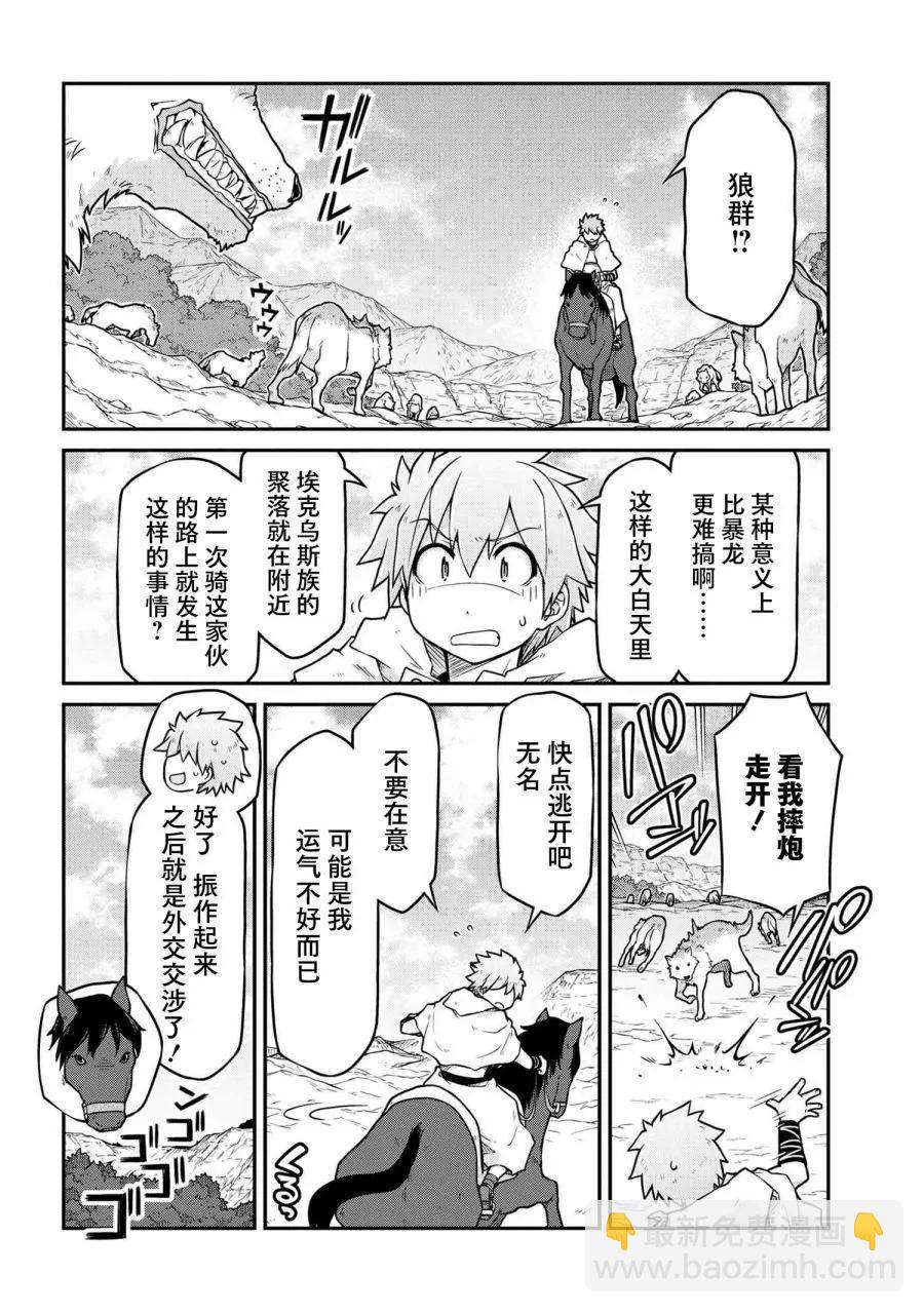 異世界建國記 - 第46話 - 5