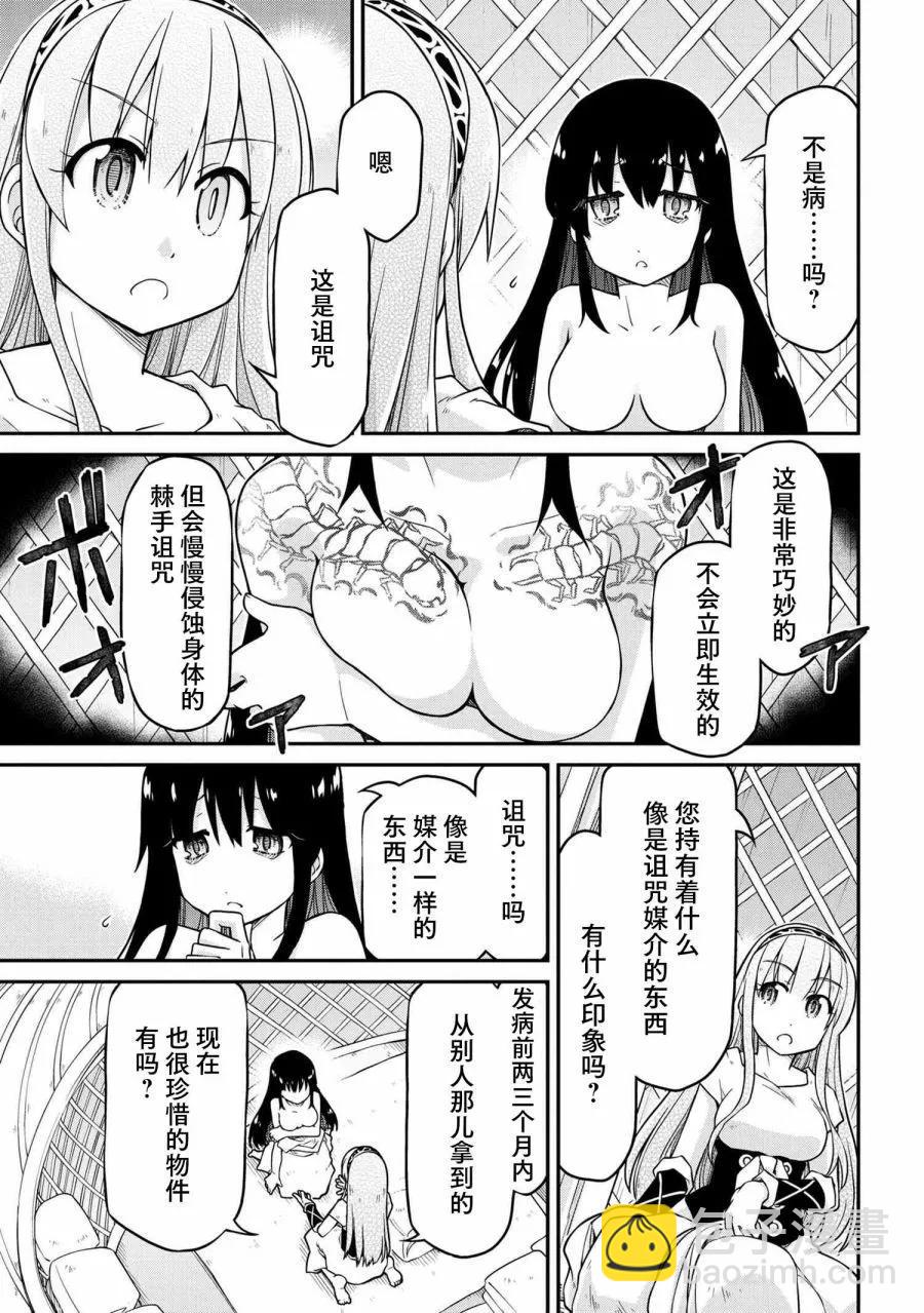 異世界建國記 - 第46話 - 3