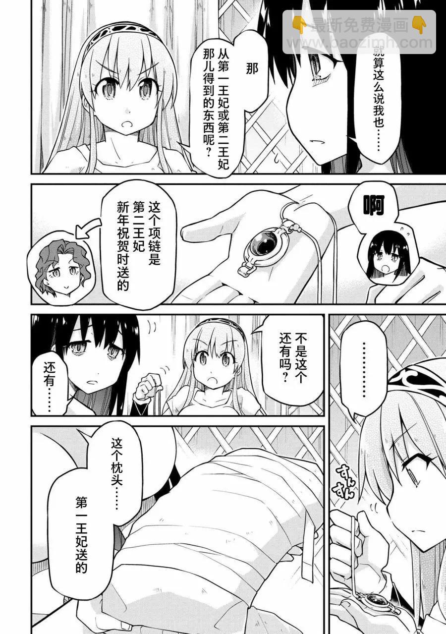 異世界建國記 - 第46話 - 4