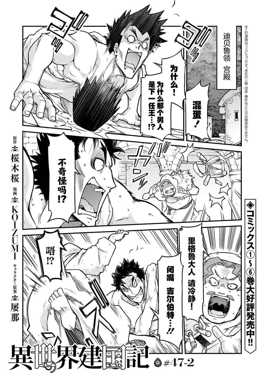 異世界建國記 - 第47.2話 - 1