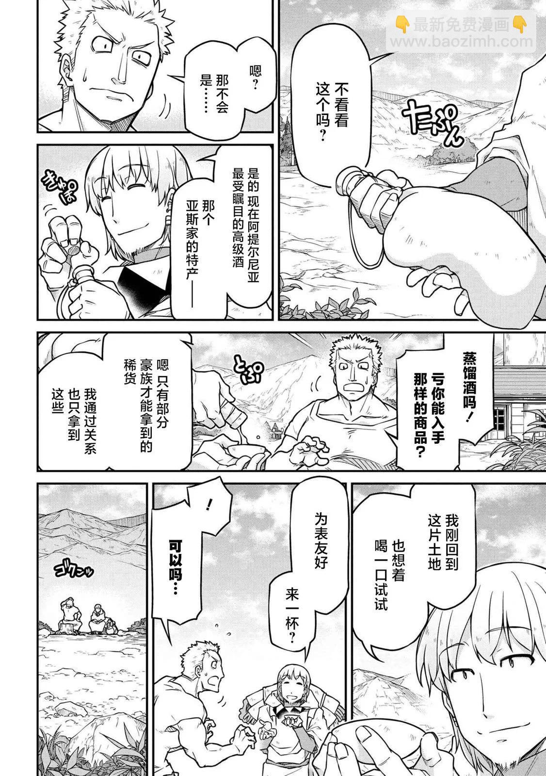 異世界建國記 - 第47.2話 - 2