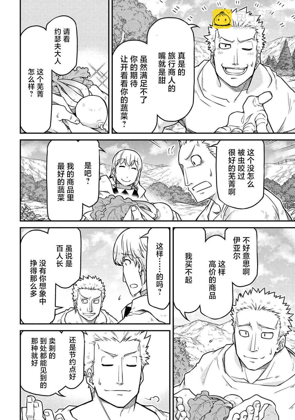 異世界建國記 - 第47.2話 - 4