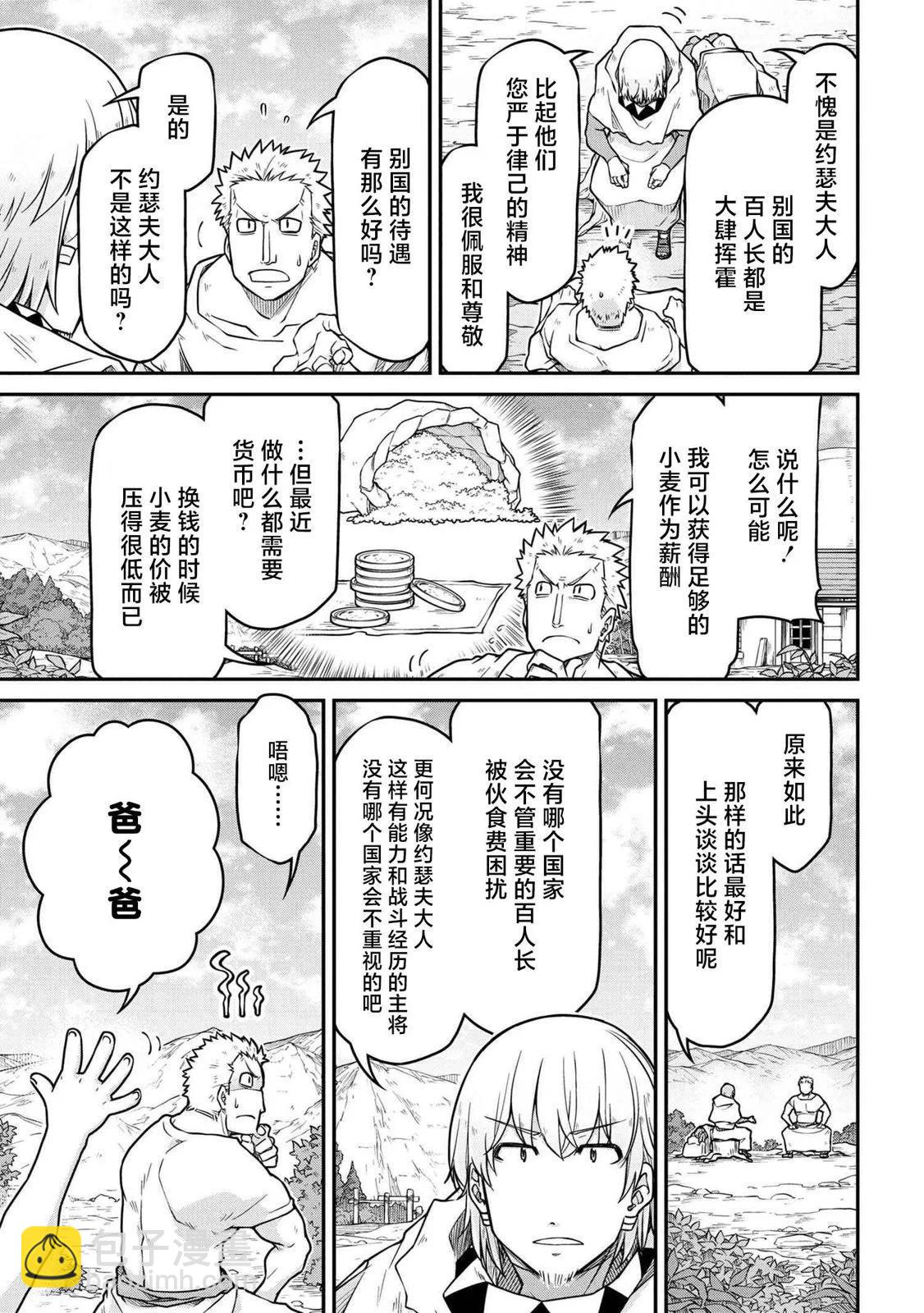 異世界建國記 - 第47.2話 - 1