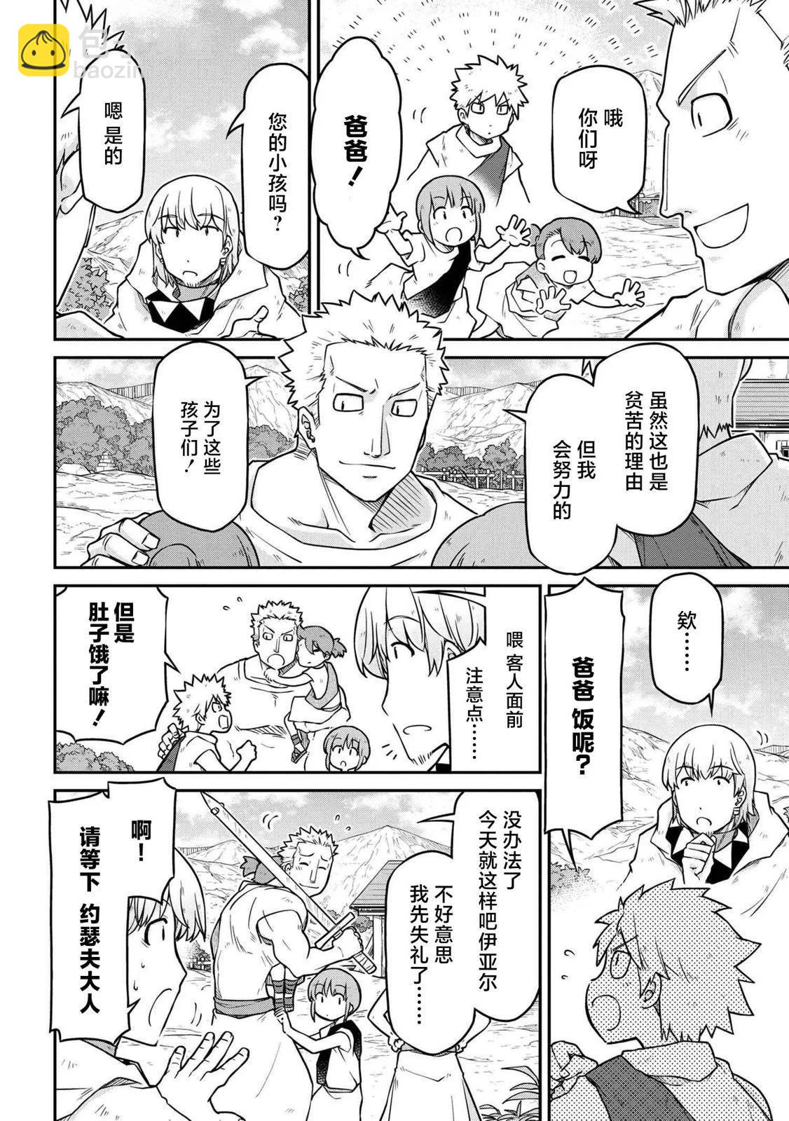 異世界建國記 - 第47.2話 - 2