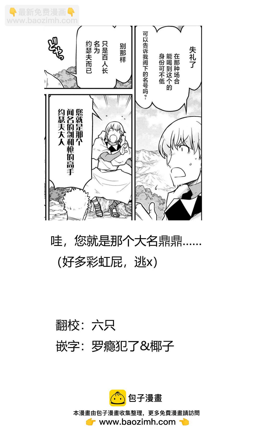 異世界建國記 - 第47.2話 - 2