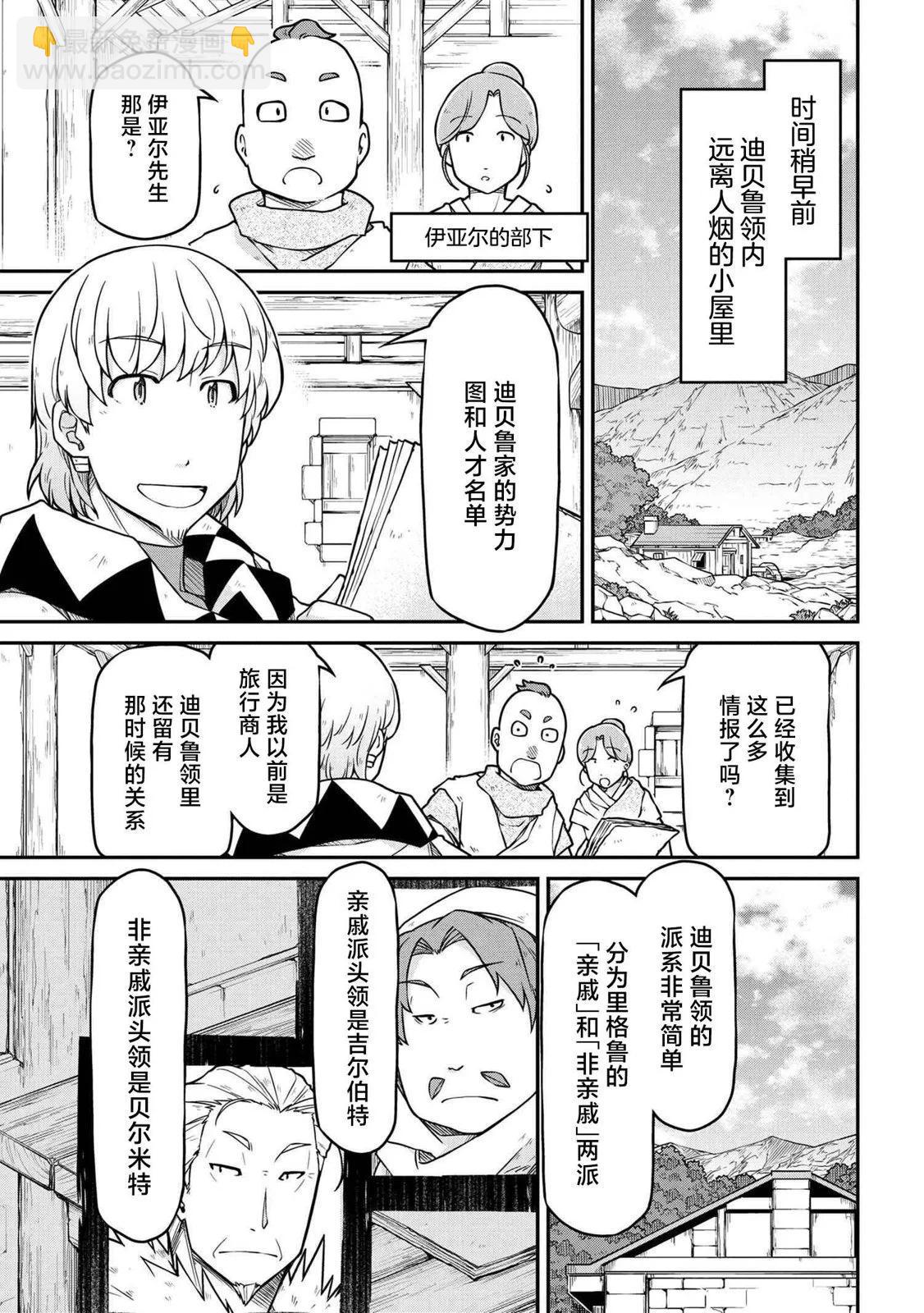 異世界建國記 - 第47.2話 - 3