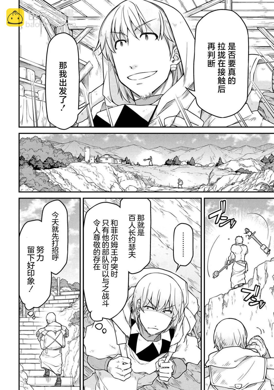 異世界建國記 - 第47.2話 - 4