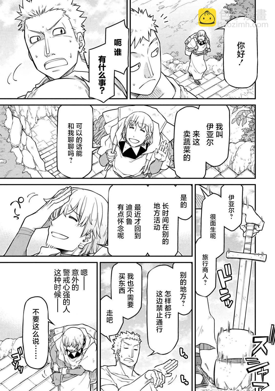 異世界建國記 - 第47.2話 - 1