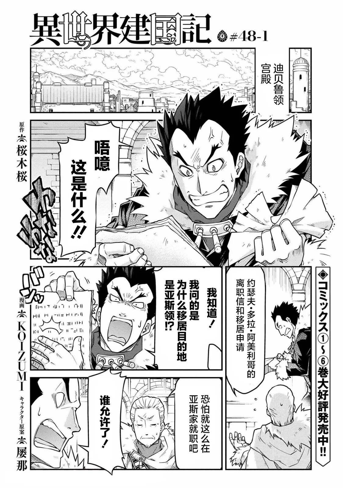 異世界建國記 - 第48.1話 - 1