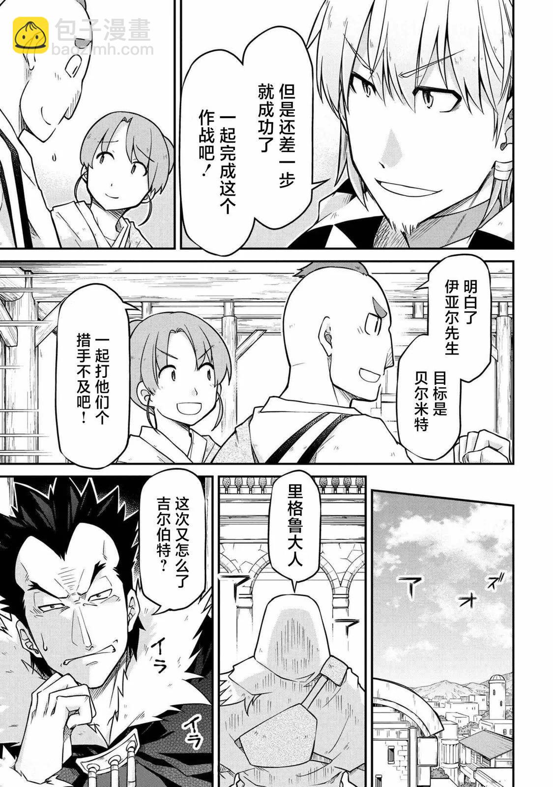 異世界建國記 - 第48.1話 - 3