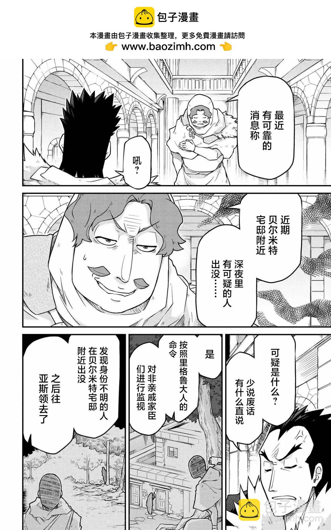 異世界建國記 - 第48.1話 - 4