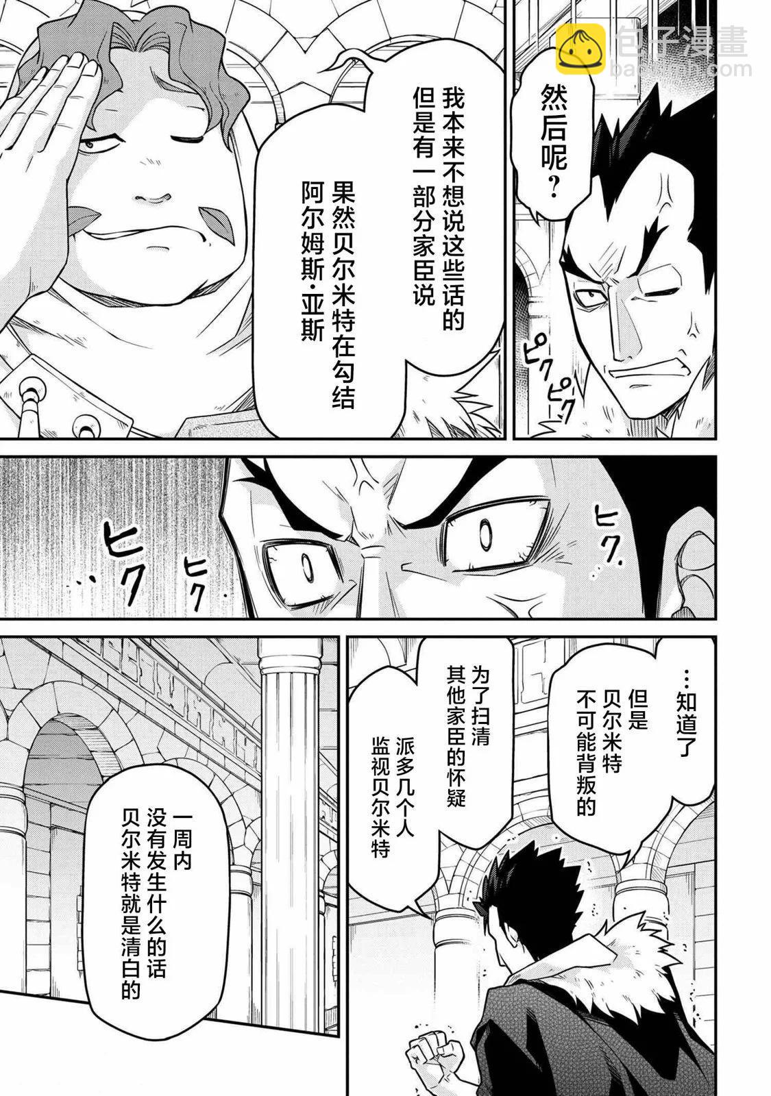 異世界建國記 - 第48.1話 - 1