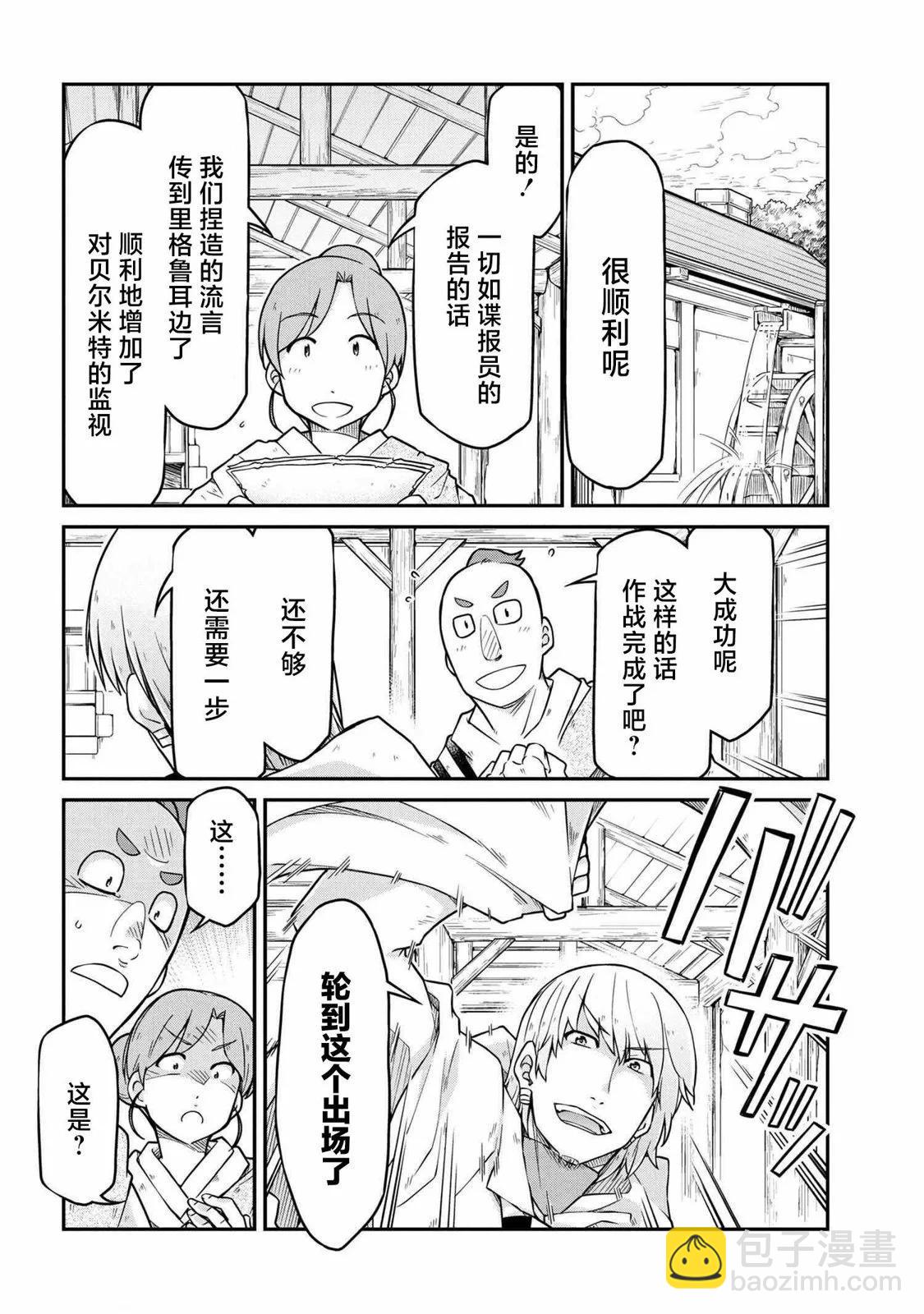 異世界建國記 - 第48.1話 - 2