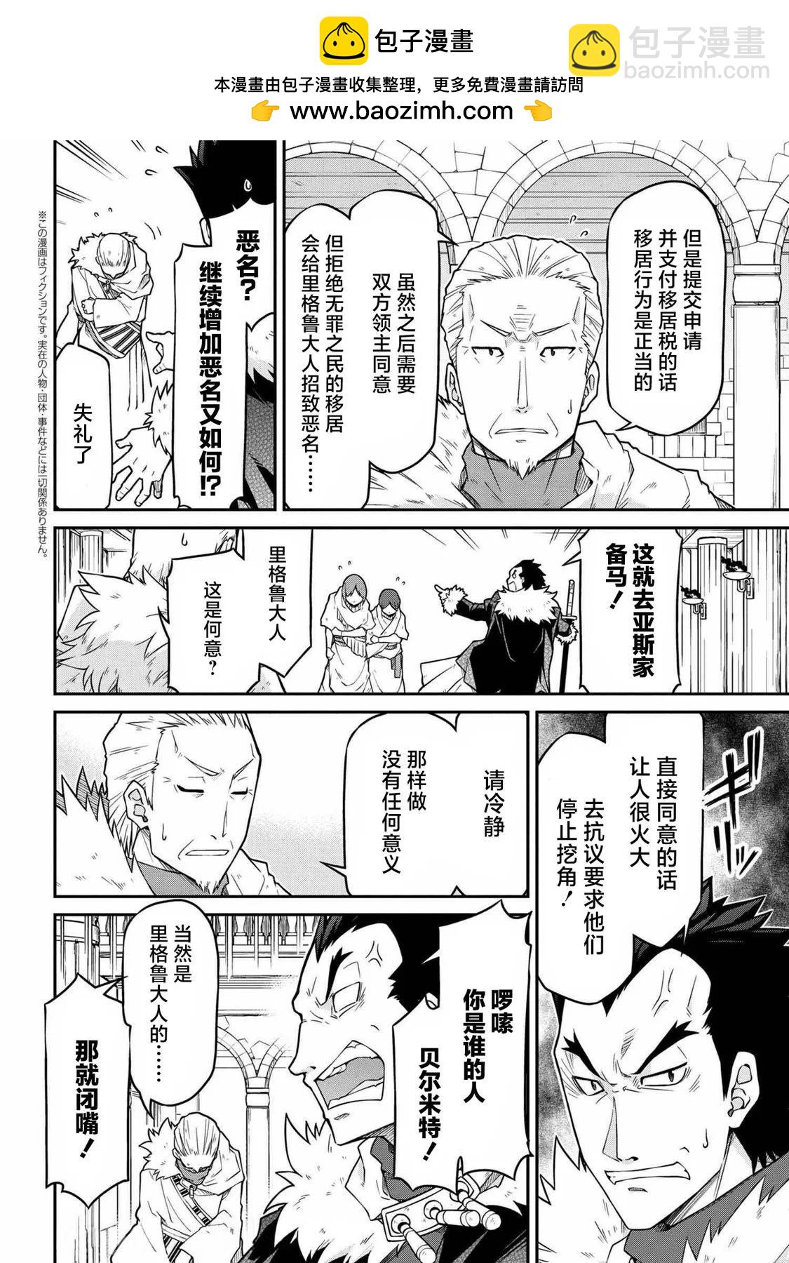 異世界建國記 - 第48.1話 - 2