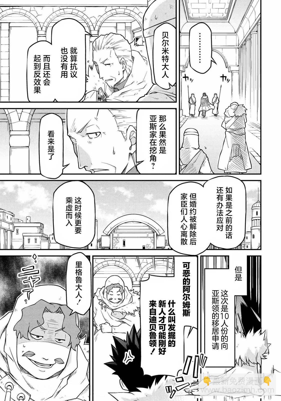 異世界建國記 - 第48.1話 - 3