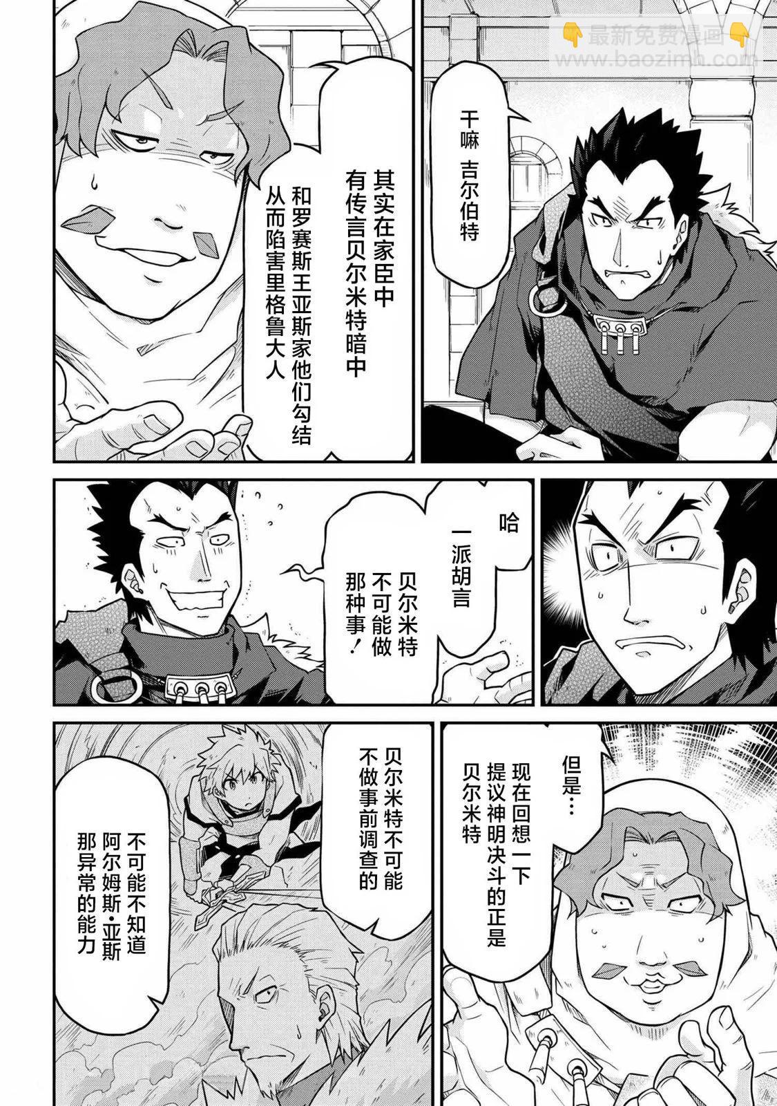 異世界建國記 - 第48.1話 - 4