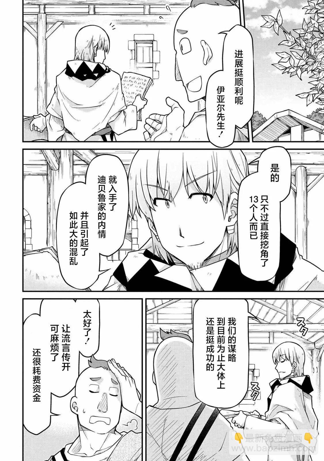 異世界建國記 - 第48.1話 - 2