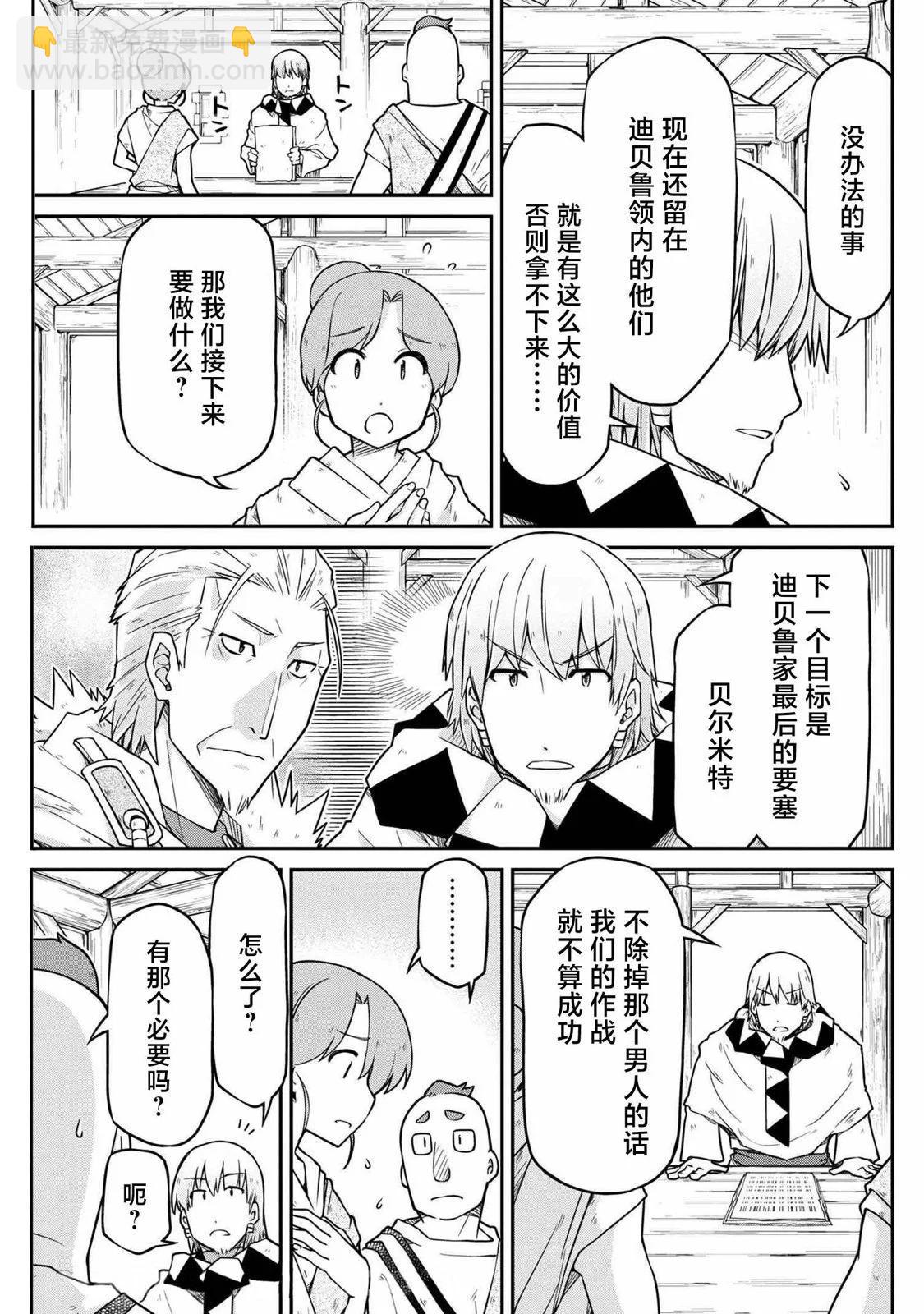 異世界建國記 - 第48.1話 - 3