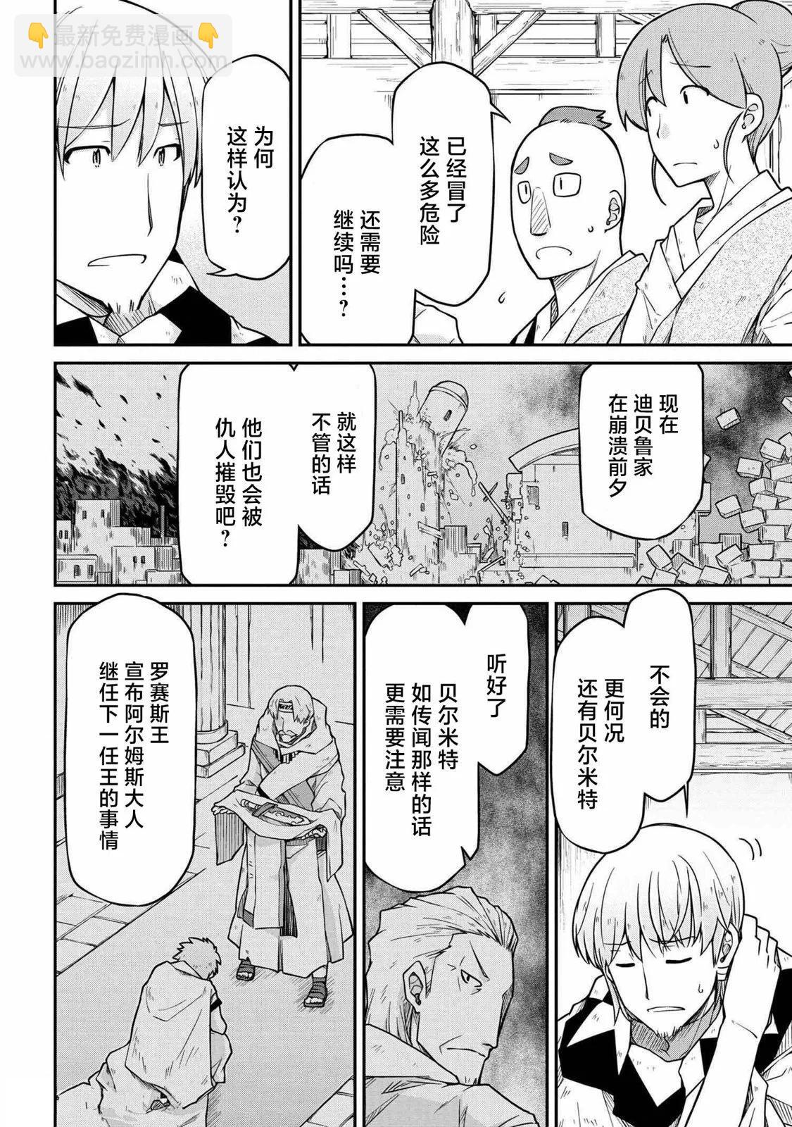 異世界建國記 - 第48.1話 - 4