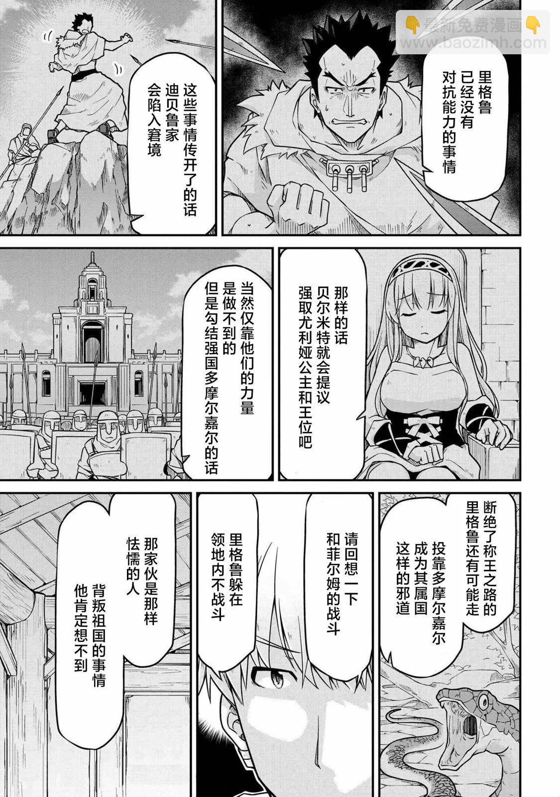 異世界建國記 - 第48.1話 - 1