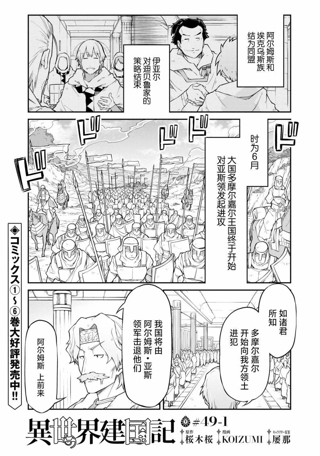 異世界建國記 - 第49話 - 1