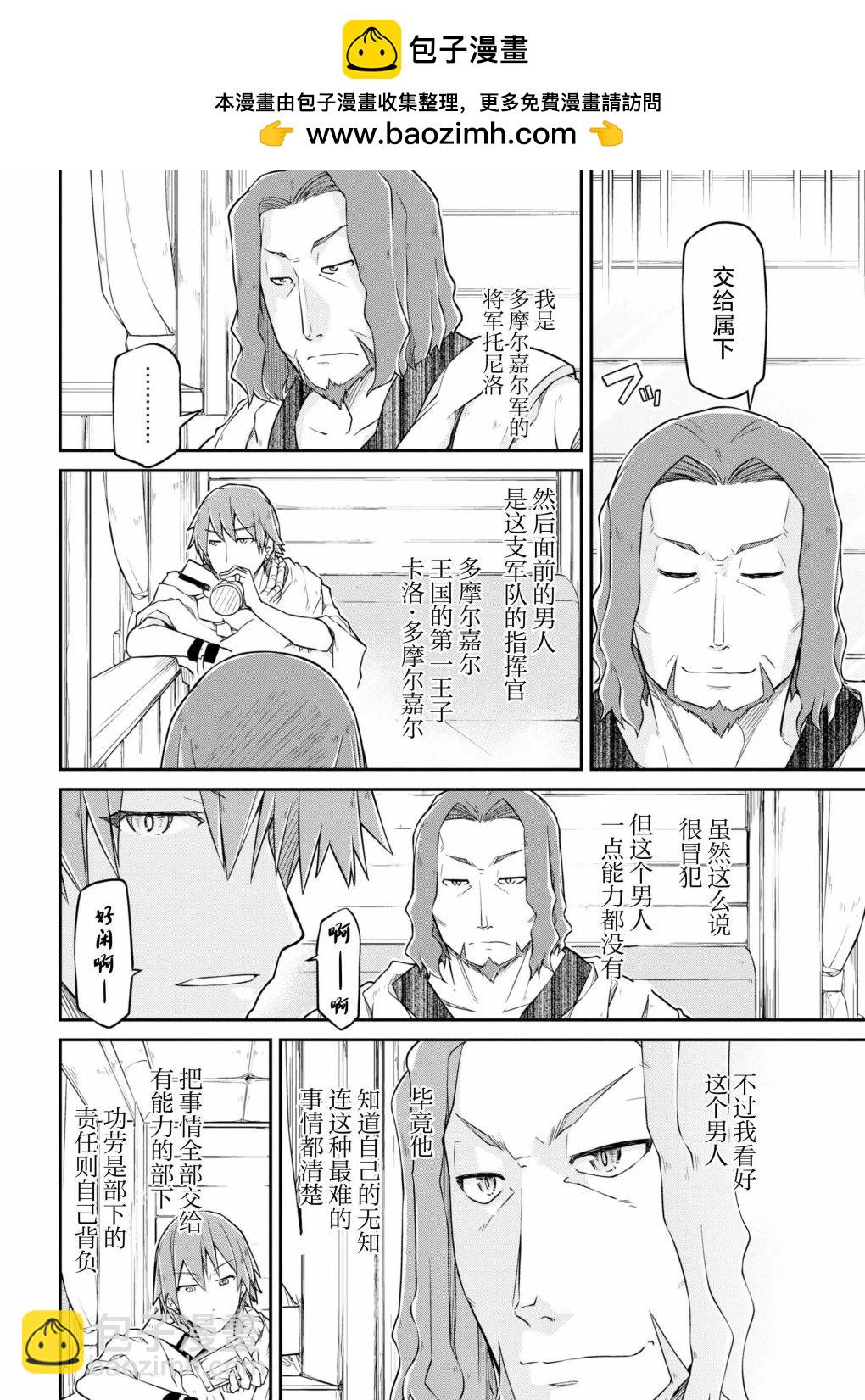 異世界建國記 - 第49話 - 2