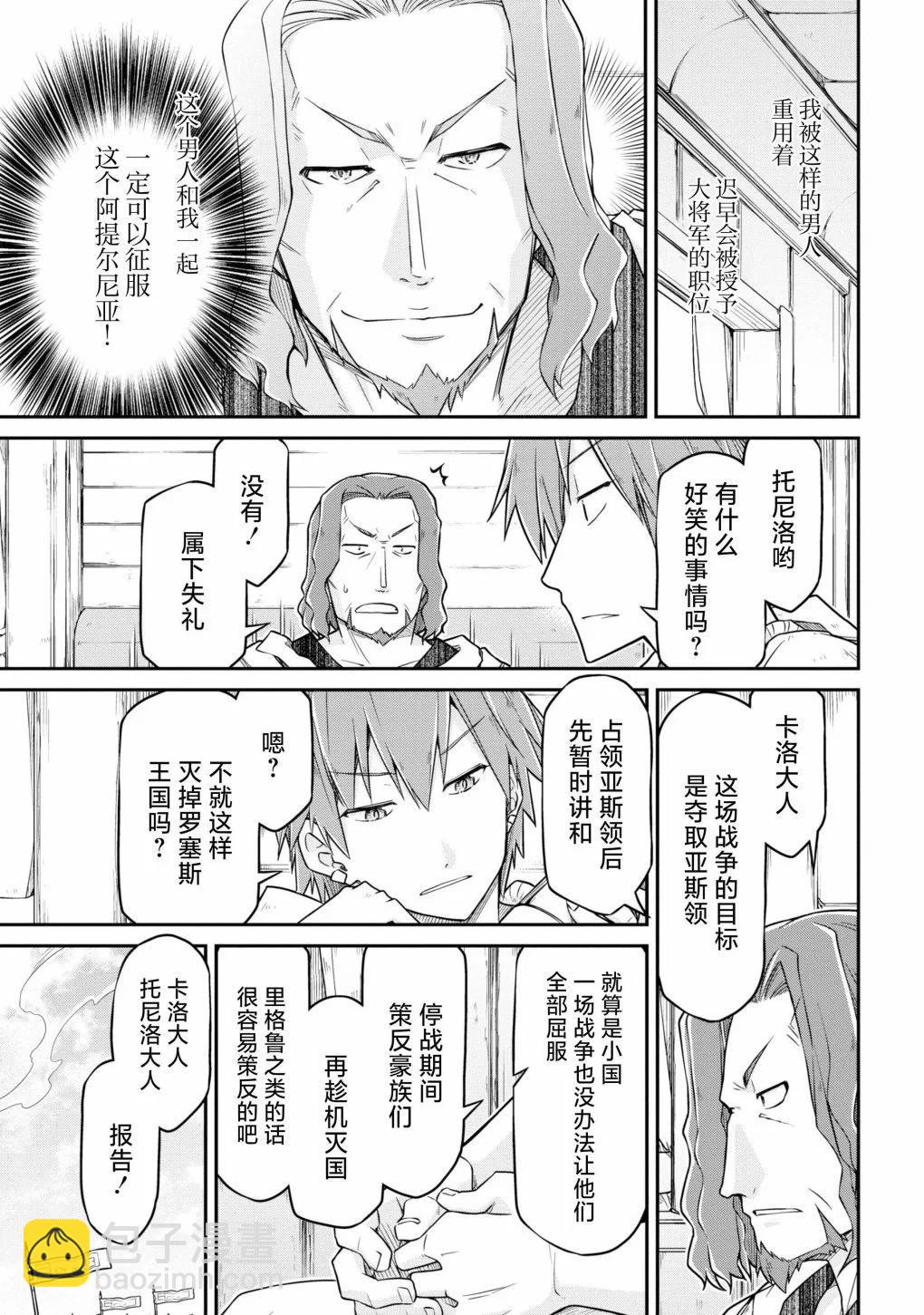 異世界建國記 - 第49話 - 3