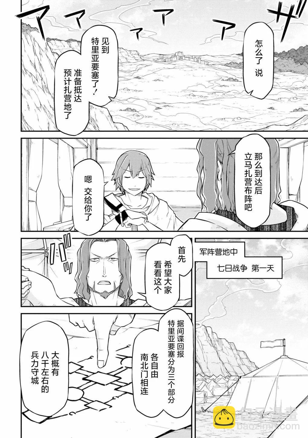 異世界建國記 - 第49話 - 4