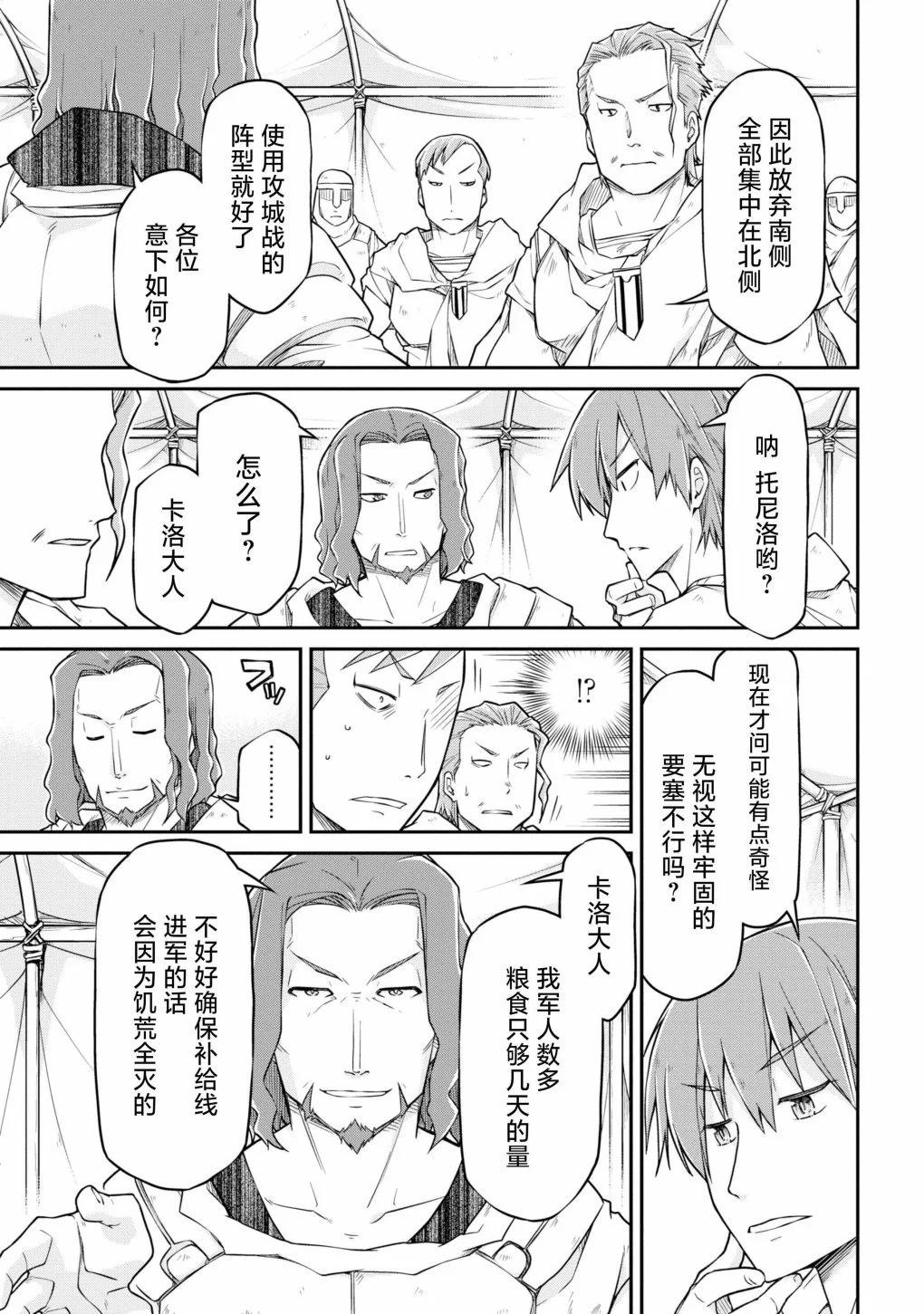 異世界建國記 - 第49話 - 1