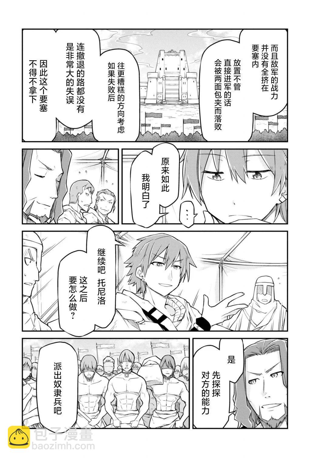 異世界建國記 - 第49話 - 2