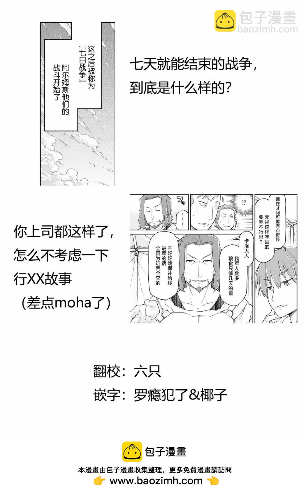 異世界建國記 - 第49話 - 1