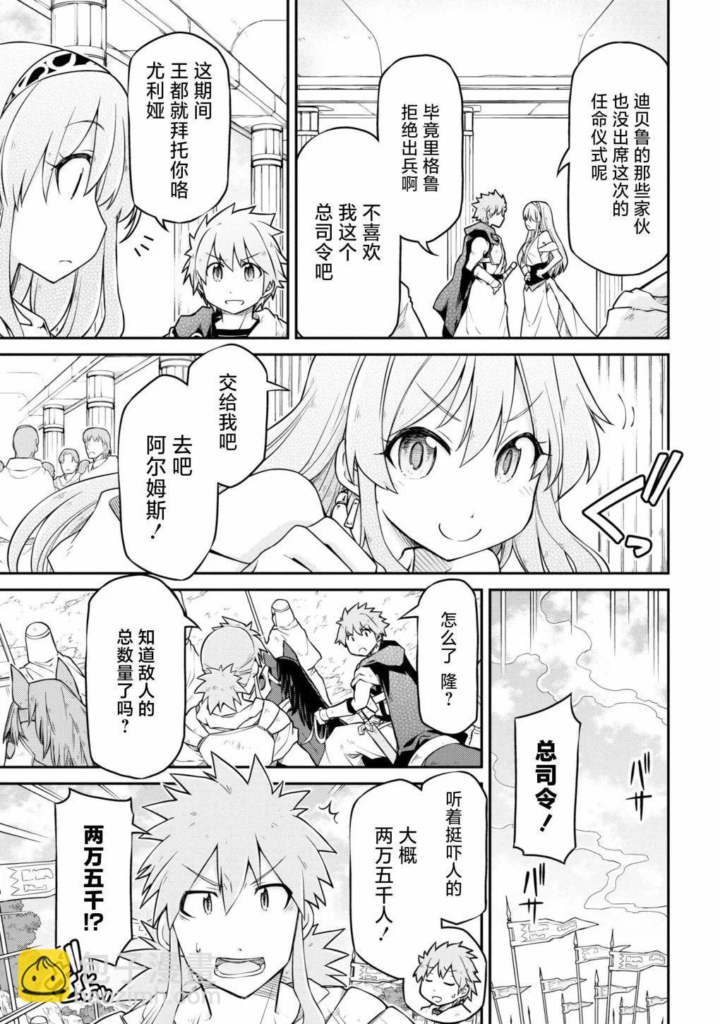 異世界建國記 - 第49話 - 3