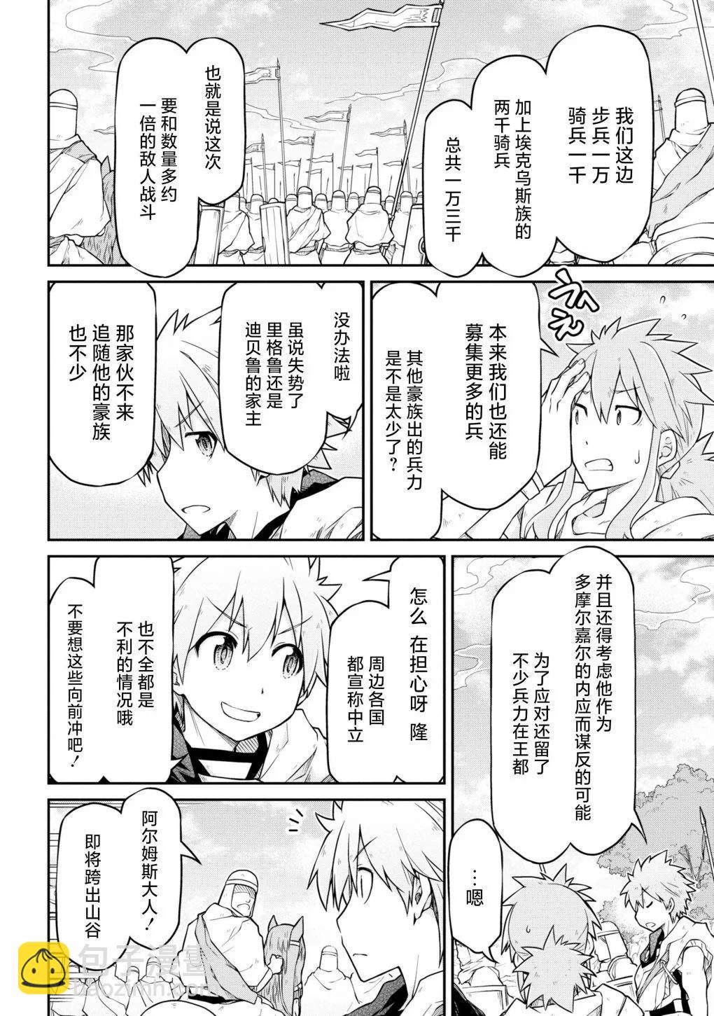 異世界建國記 - 第49話 - 4