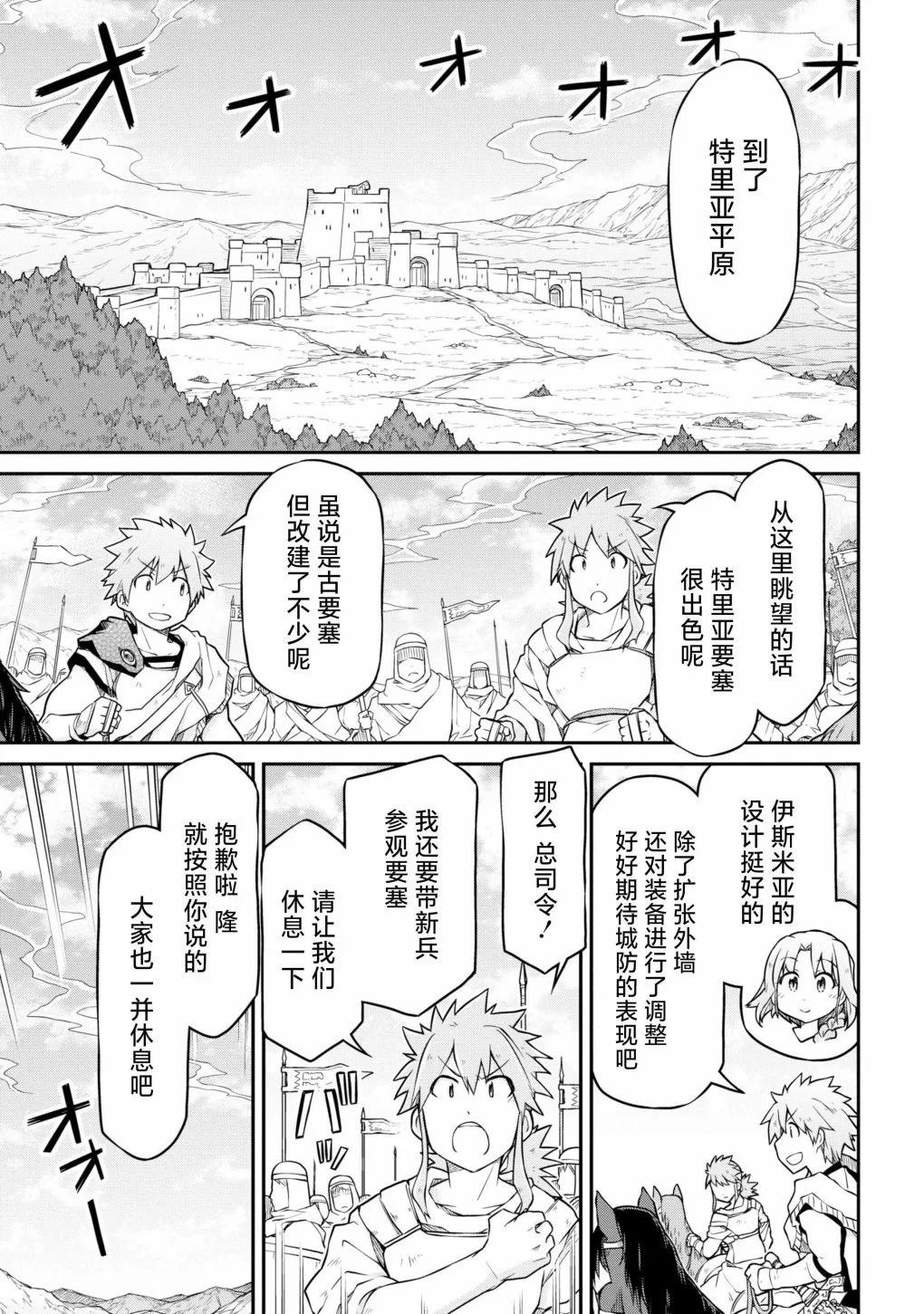 異世界建國記 - 第49話 - 1