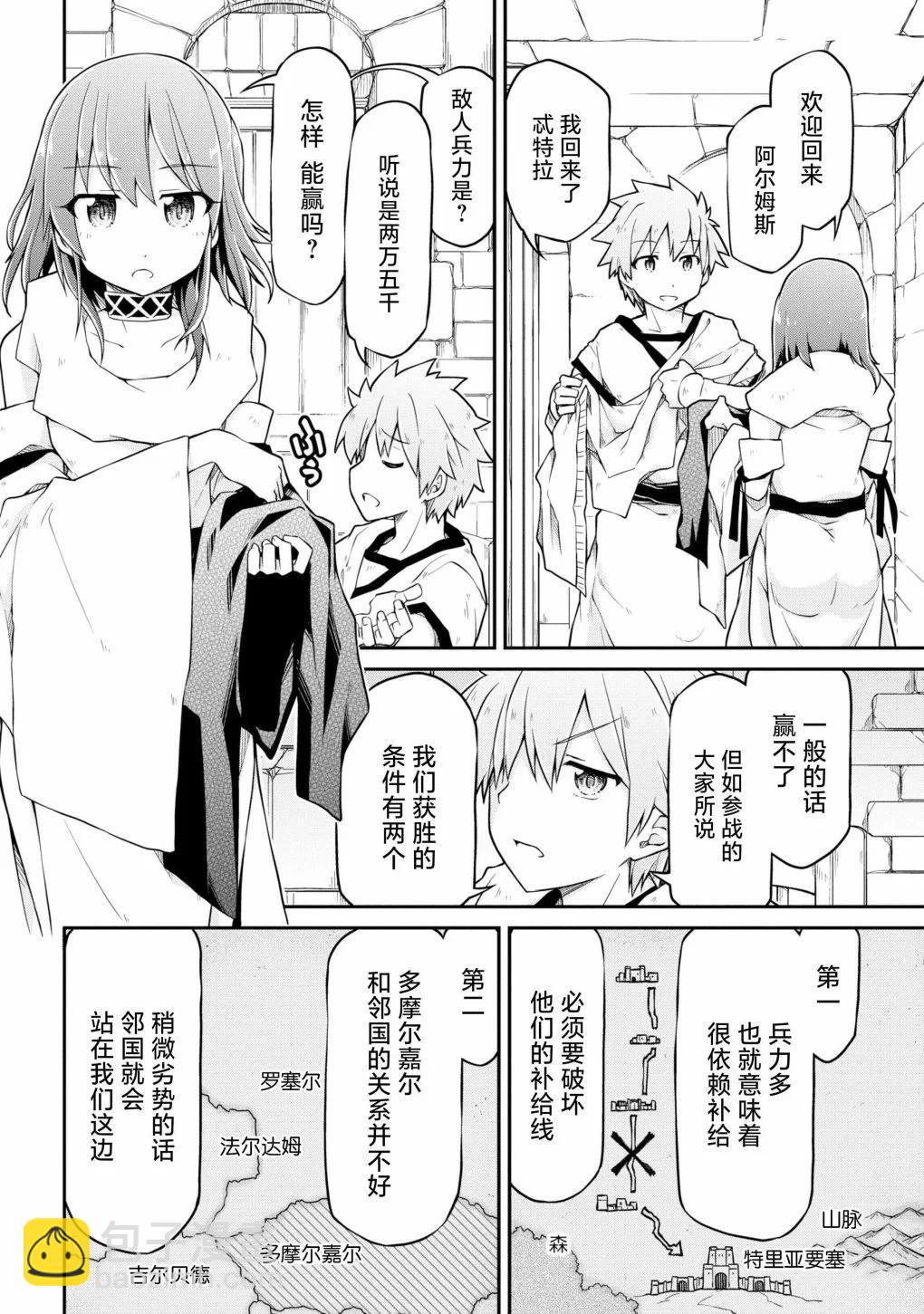 異世界建國記 - 第49話 - 2