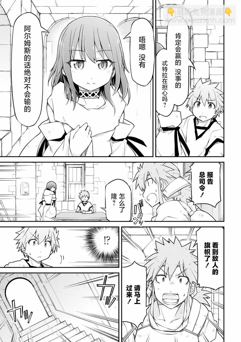 異世界建國記 - 第49話 - 3