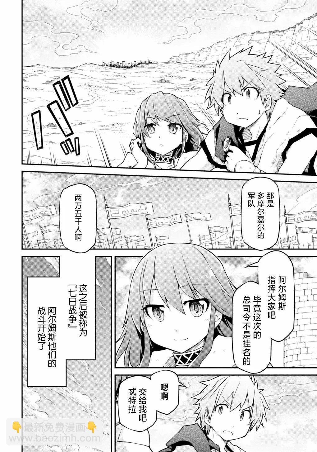 異世界建國記 - 第49話 - 4