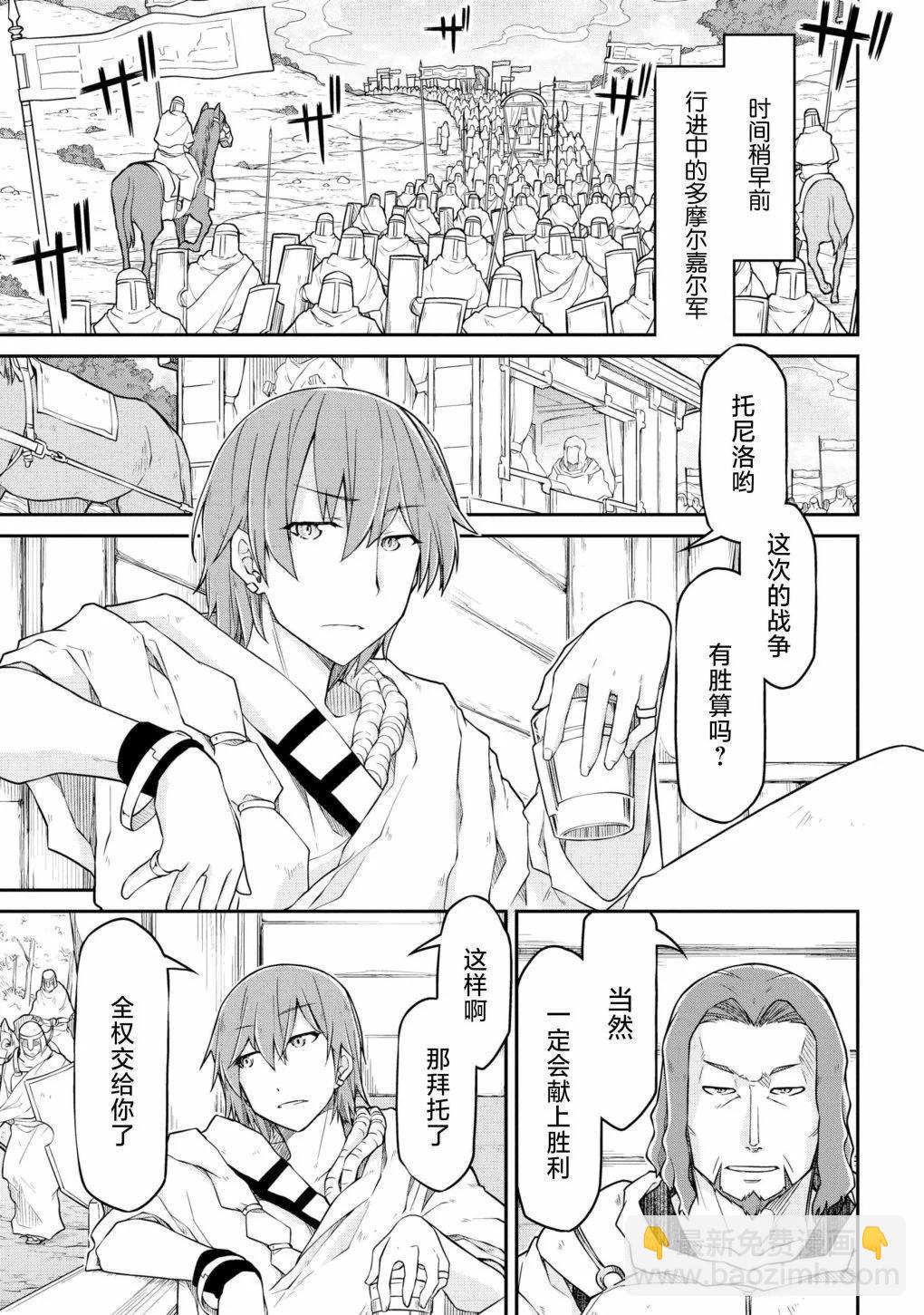 異世界建國記 - 第49話 - 1