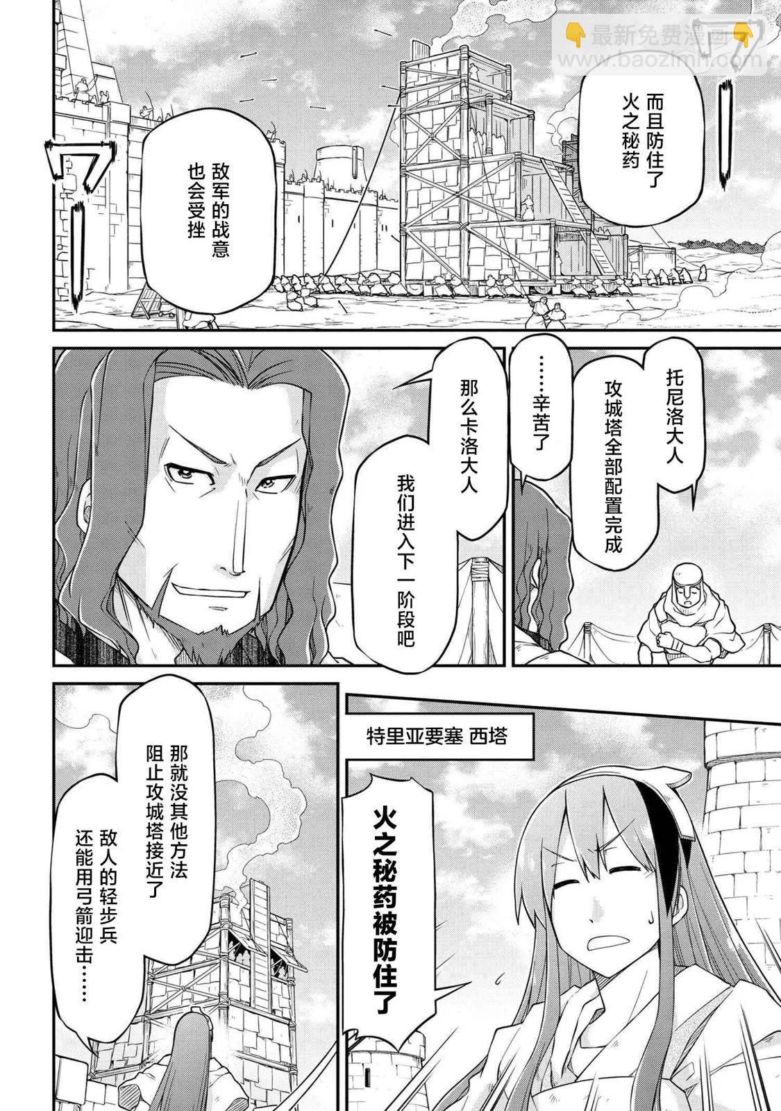 異世界建國記 - 第50.2話 - 1