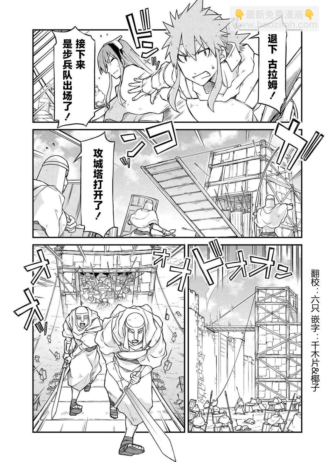 異世界建國記 - 第50.2話 - 1