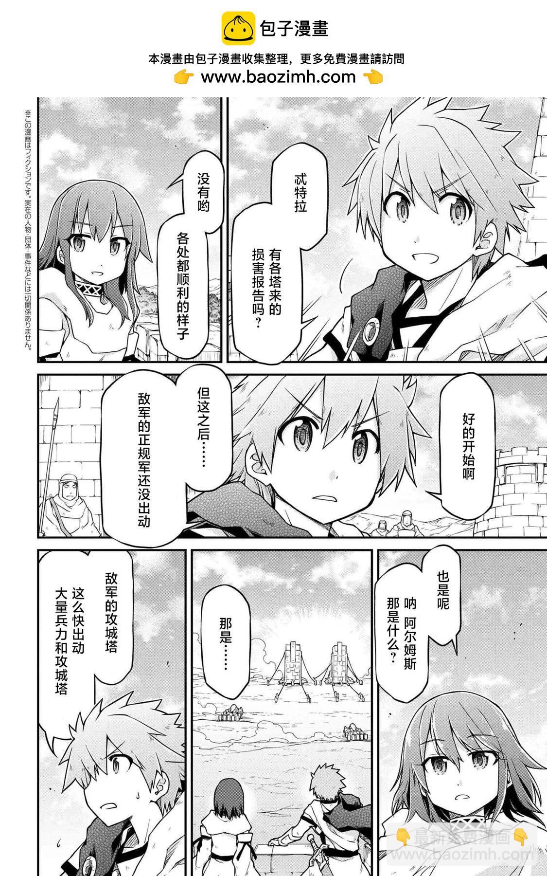 異世界建國記 - 第50.2話 - 2