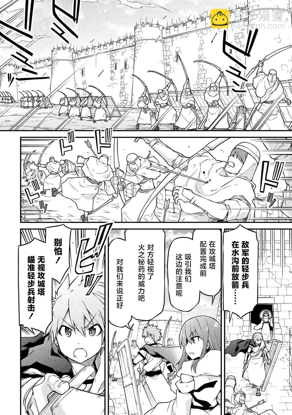 異世界建國記 - 第50.2話 - 1