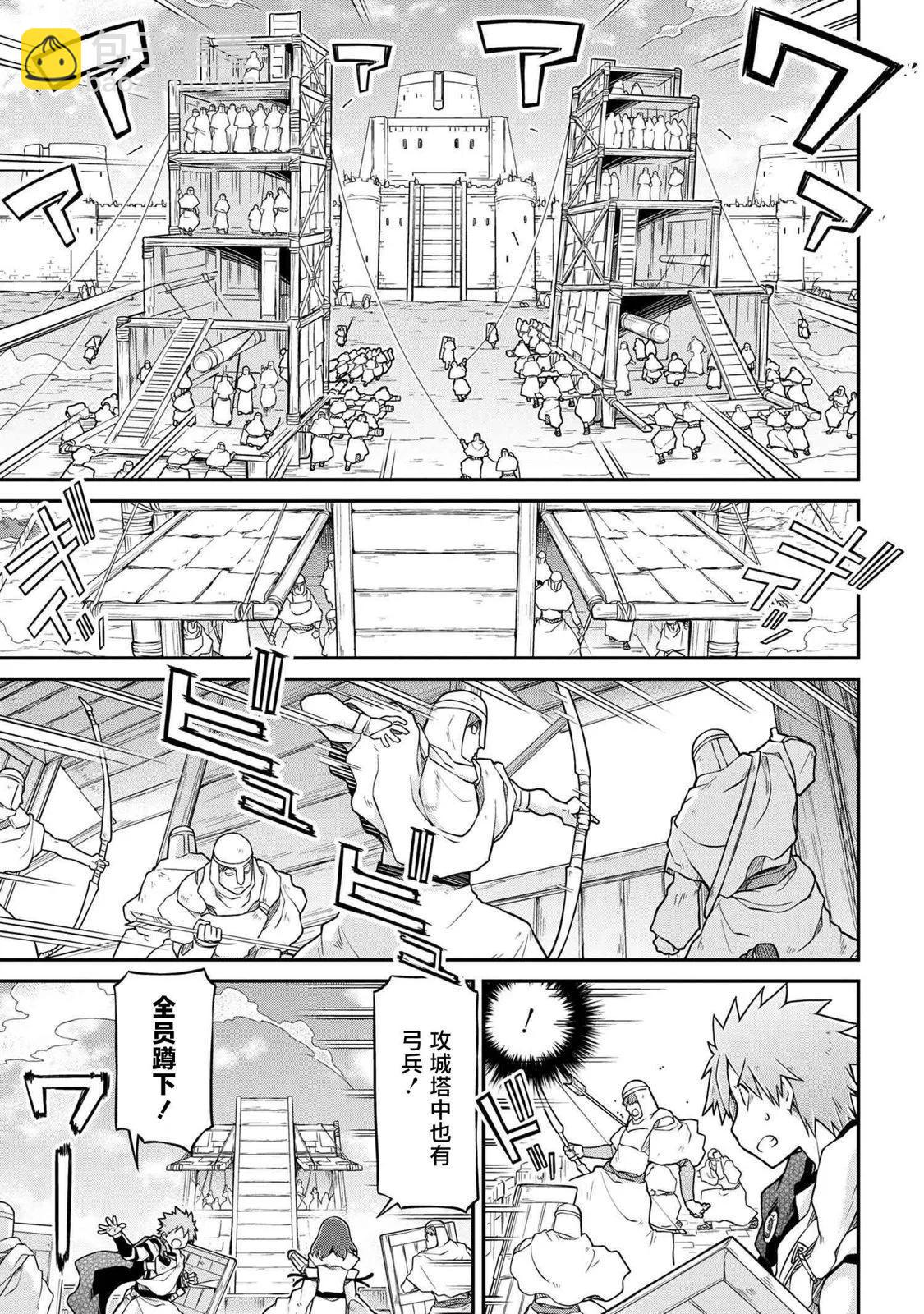 異世界建國記 - 第50.2話 - 2