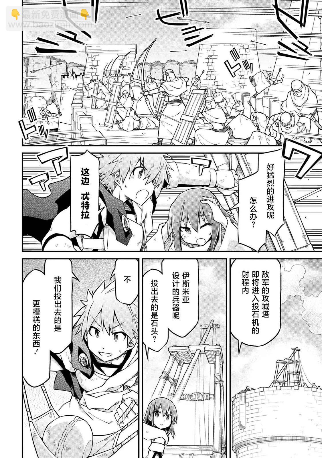 異世界建國記 - 第50.2話 - 3