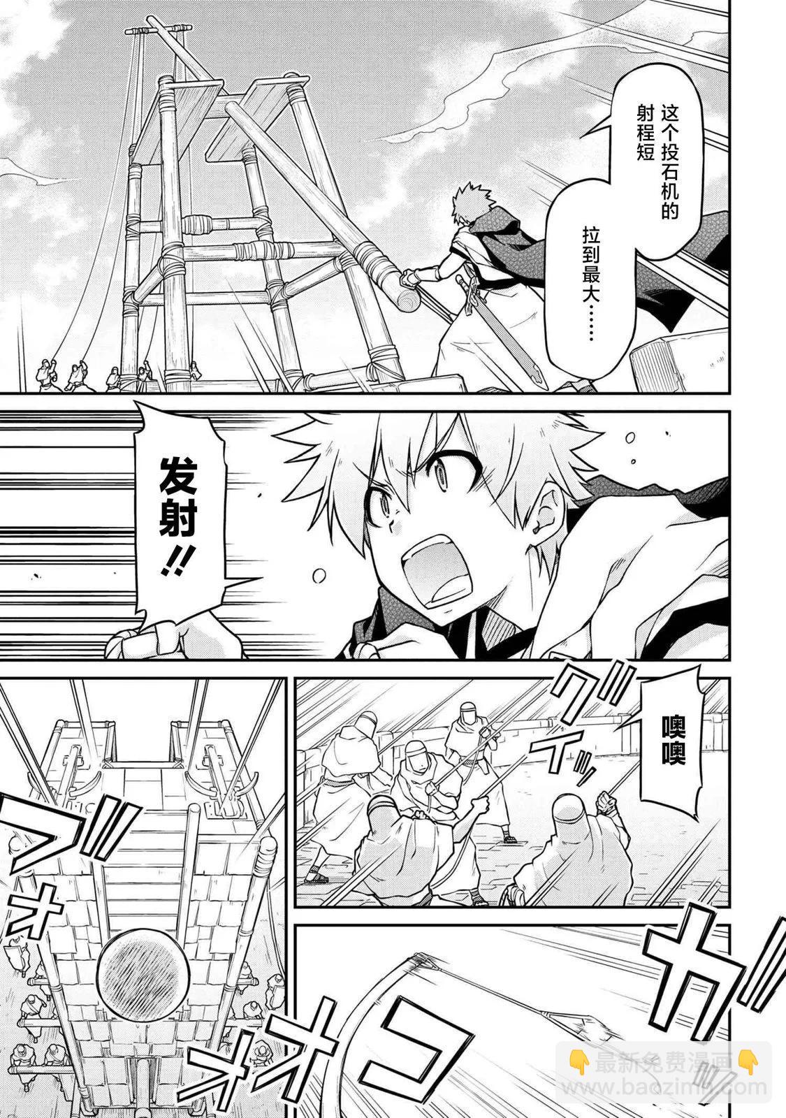 異世界建國記 - 第50.2話 - 1