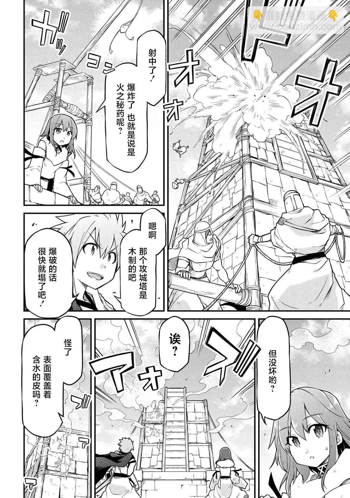 異世界建國記 - 第50.2話 - 2