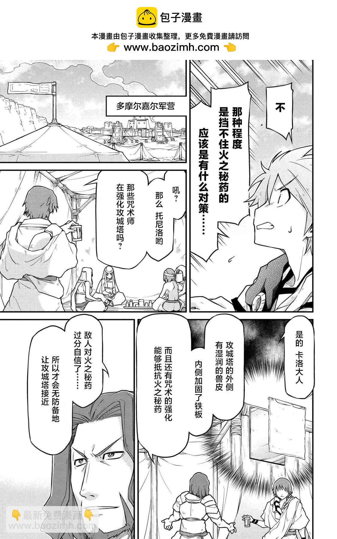 異世界建國記 - 第50.2話 - 3